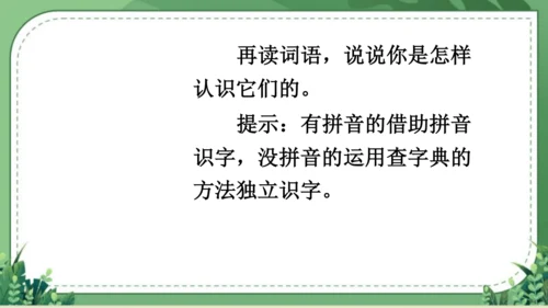 【名师课件】部编版语文二年级上册 语文园地七 课件（共2课时)