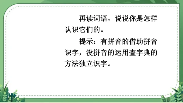 【名师课件】部编版语文二年级上册 语文园地七 课件（共2课时)