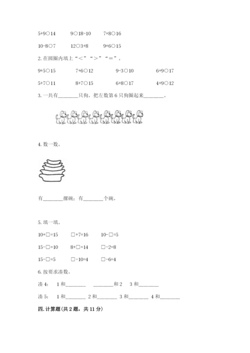 北师大版一年级上册数学期末测试卷word.docx