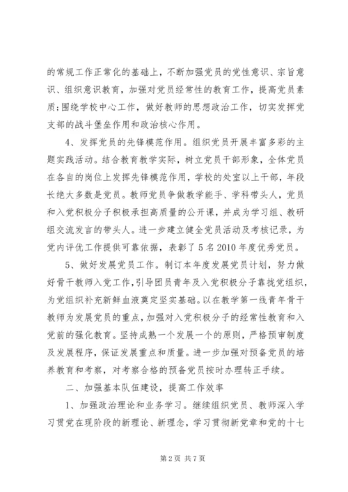 学校党建工作汇报材料 (6).docx