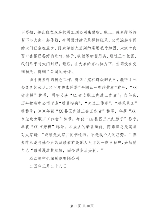 公司质量总检员全国劳模先进事迹 (3).docx