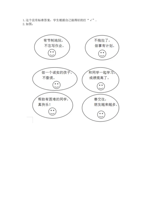 部编版二年级上册道德与法治期中测试卷及完整答案【必刷】.docx