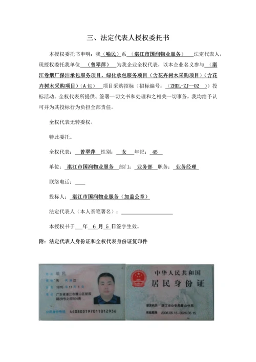 烟厂保洁标书模板.docx