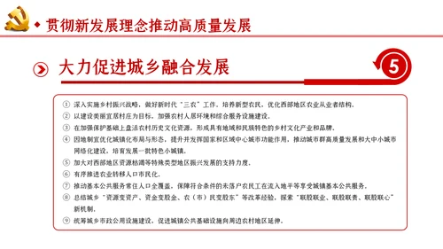 新时代推进西部大开发形成新格局的指导意见PPT