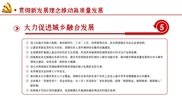新时代推进西部大开发形成新格局的指导意见PPT