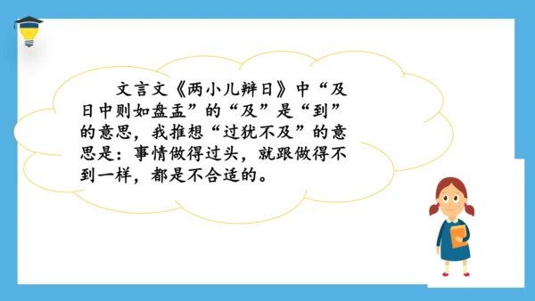 统编版语文六年级下册《语文园地五》课件