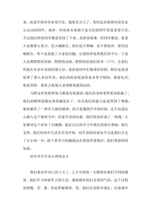 初中学生军训心得体会(合集15篇).docx