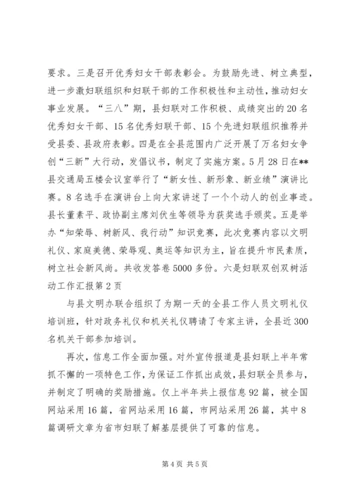 妇联双创双树活动工作汇报 (2).docx