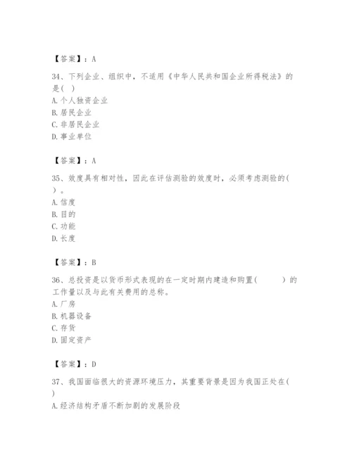 2024年咨询工程师之宏观经济政策与发展规划题库精品（名师推荐）.docx