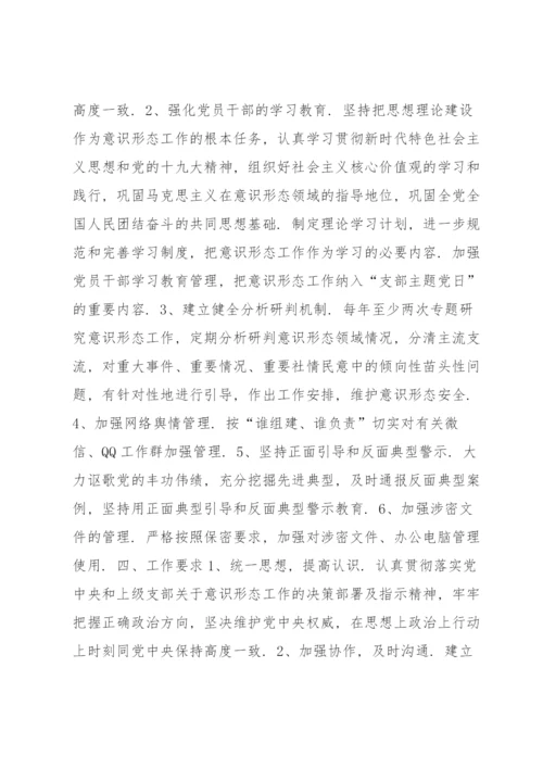 意识形态工作计划 2022年度意识形态工作计划范本.docx