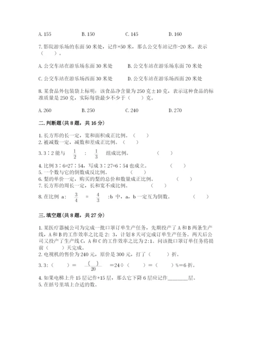 冀教版六年级下册数学 期末检测卷带答案（基础题）.docx