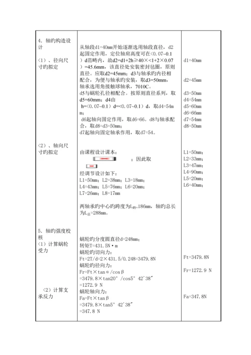 单蜗杆齿轮减速器设计专题方案专项说明书.docx