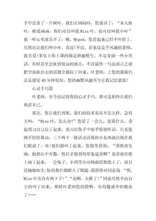 2024年人物传记作文初二老师