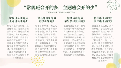 小清新水粉辅导员班级管理辅导员应该如何开好班会PPT模板主题班会