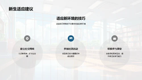 高中生涯新篇章