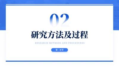 蓝色通用简约学术毕业论文答辩PPT模板