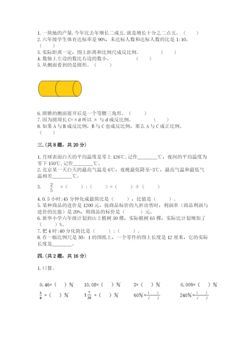 小学六年级下册数学摸底考试题及完整答案【历年真题】.docx