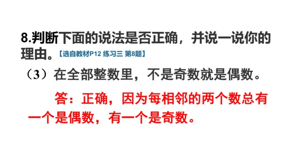 人教版（2023春）数学五年级下册 2、5、3的倍数特征练习三【课件】（共20张PPT）