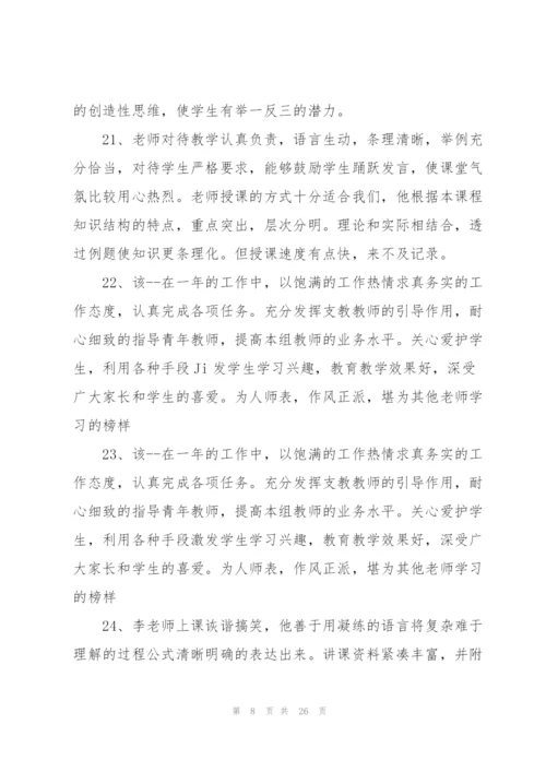 年度考核优秀教师评语2020年.docx