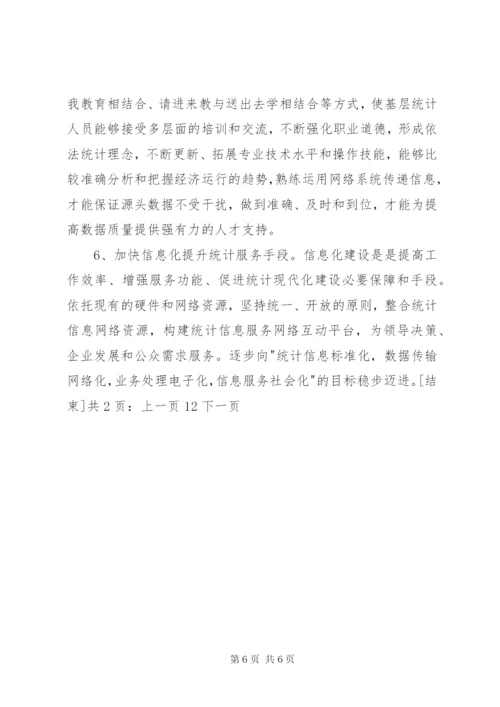 个人统计工作总结范文格式[1].docx