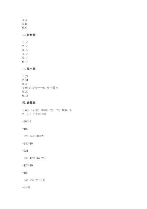 苏教版小学数学四年级上册期末卷【必刷】.docx