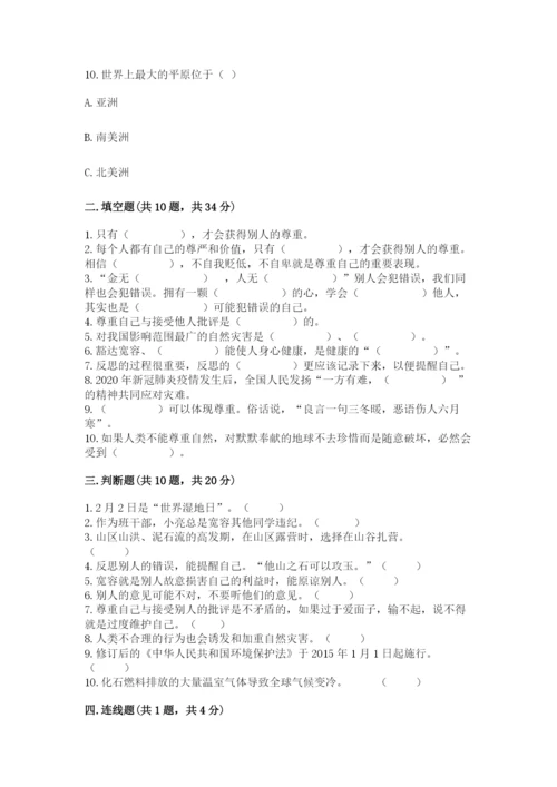 小学六年级下册道德与法治期中测试卷【最新】.docx