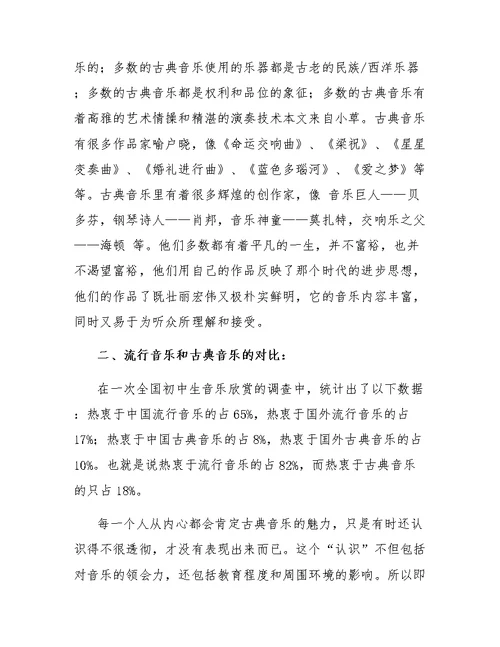 音乐专业暑假社会实践报告