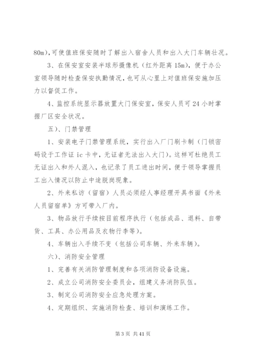 新厂区安全保卫工作方案.docx