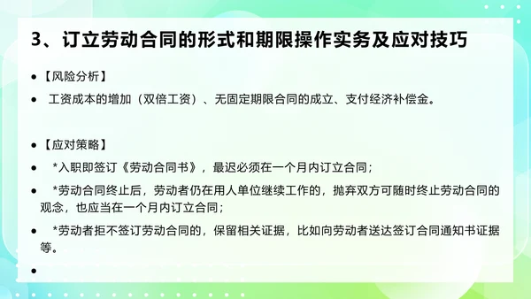 劳动合同法及实施条例规范技巧PPT模板