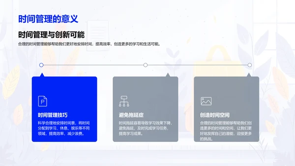 高中生活适应指南PPT模板
