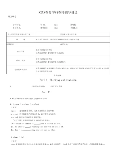 高考英语阅读理解技巧训练事实细节题