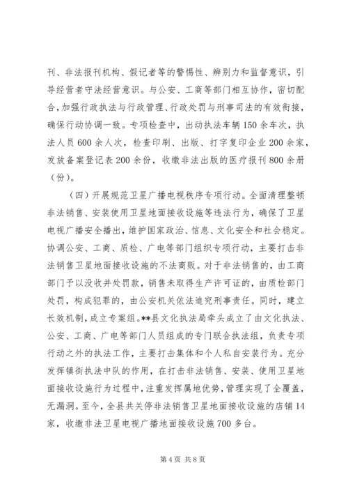 县文化市场管理执法局XX年度工作报告 (3).docx