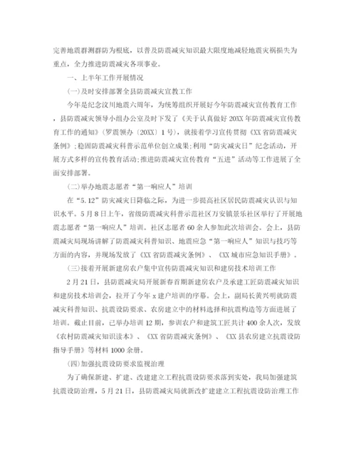 精编之社区防灾减灾工作参考总结范本.docx
