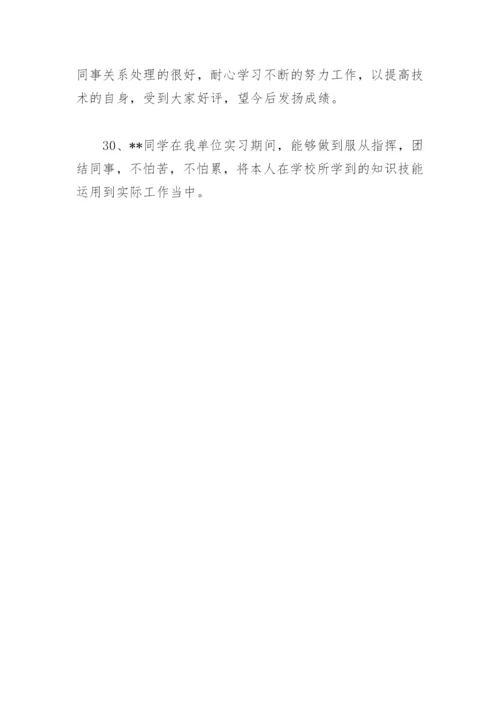 实习单位指导老师意见.docx