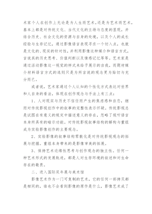 浅析早期中国实验影像艺术的创作特征论文.docx
