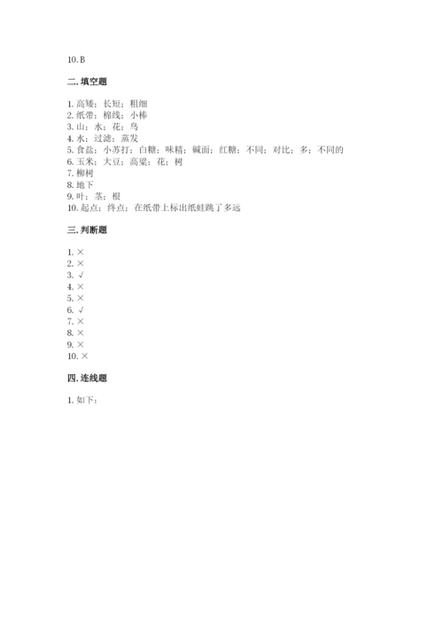 教科版一年级上册科学期末测试卷【轻巧夺冠】.docx