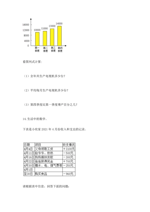 六年级小升初数学应用题50道及完整答案【精品】.docx