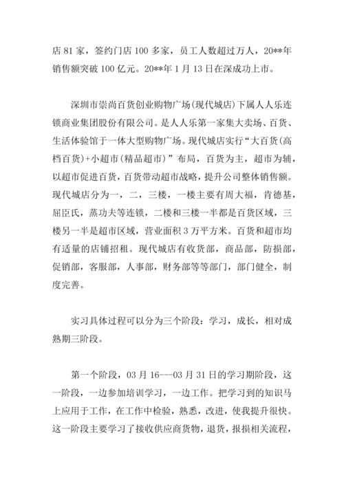 2018超市卖场实习报告.docx