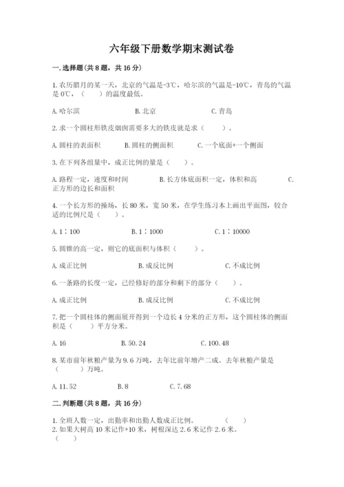 六年级下册数学期末测试卷附参考答案ab卷.docx