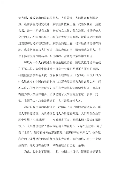 我的职业生涯规划演讲稿