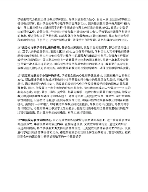 持续提升高中教学质量的18条建议