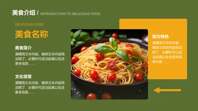 美食介绍-美食推广介绍PPT