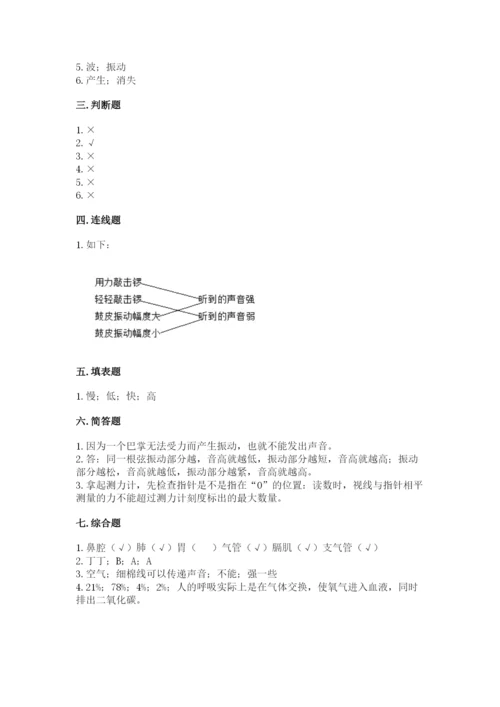 教科版四年级上册科学期末测试卷【精选题】.docx