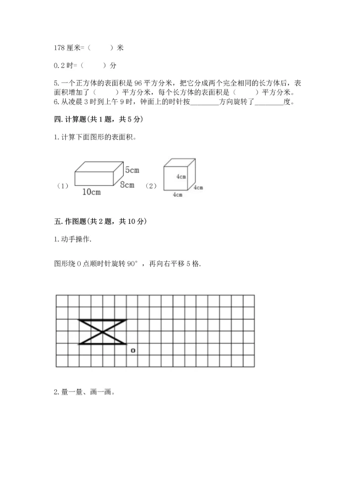 人教版五年级下册数学期末测试卷可打印.docx