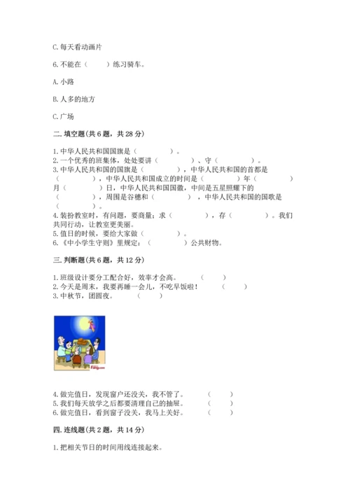 部编版二年级上册道德与法治期中测试卷1套.docx