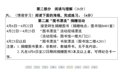 统编版语文三年级上册（江苏专用）第二单元素养测评卷课件