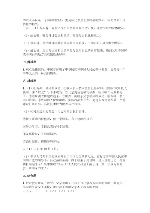部编版五年级下册道德与法治期末测试卷及答案（精选题）.docx