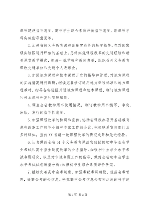 省教育厅工作计划.docx