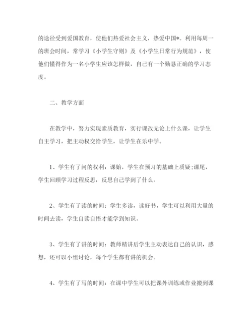 精编之一年级班主任教育教学工作总结范文.docx