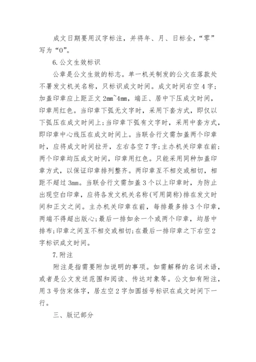 公共基础知识里的写作.docx